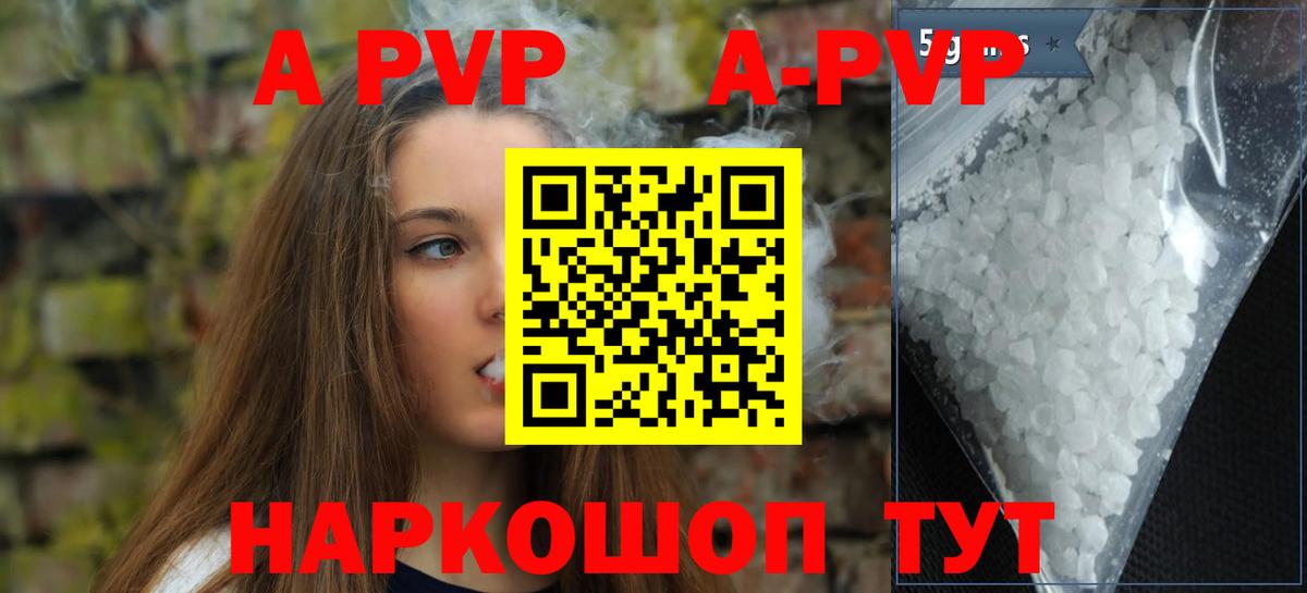 A-PVP Crystall Азнакаево