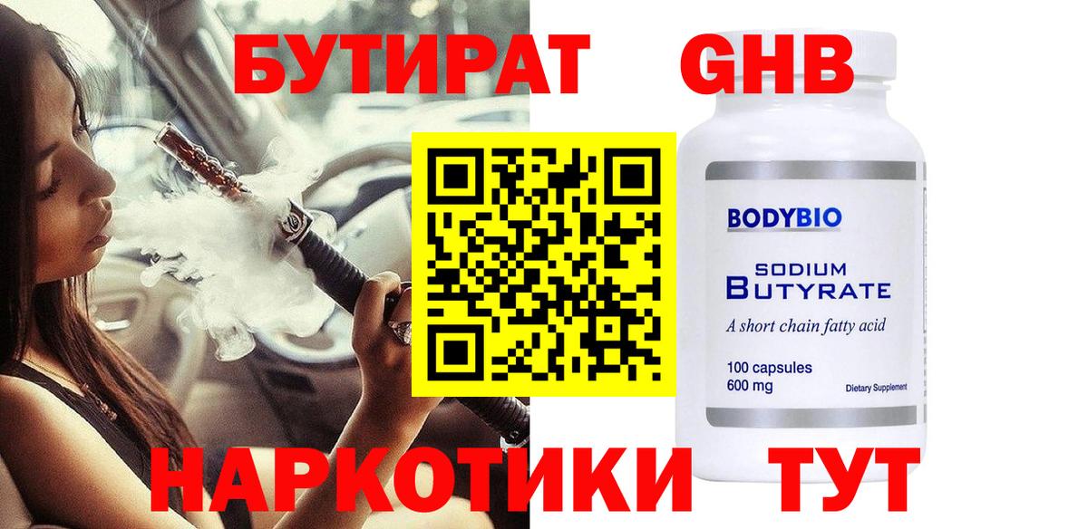 Азнакаево  БУТИРАТ оксибутират  Вход с VPN 