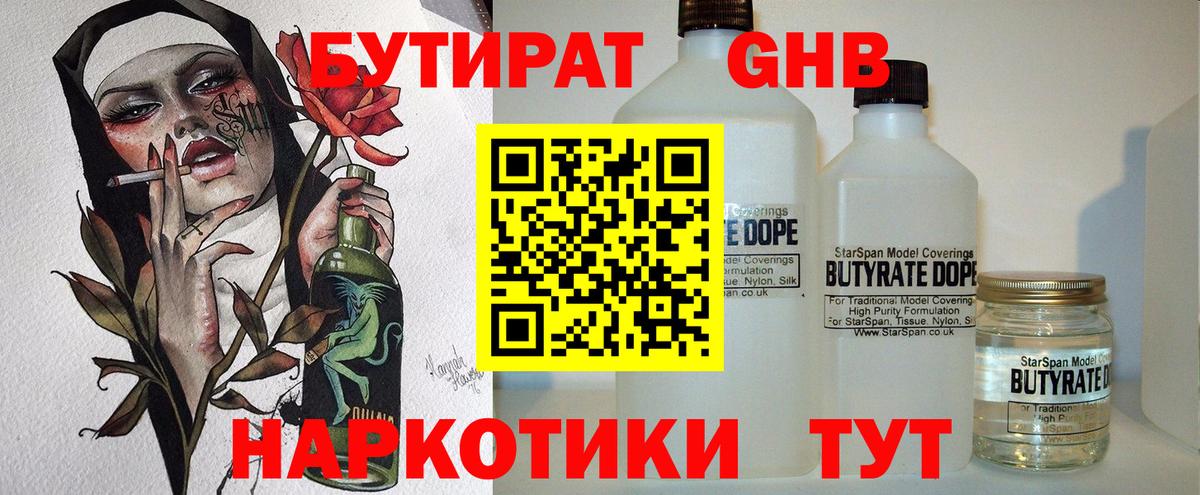 Бутират буратино Азнакаево