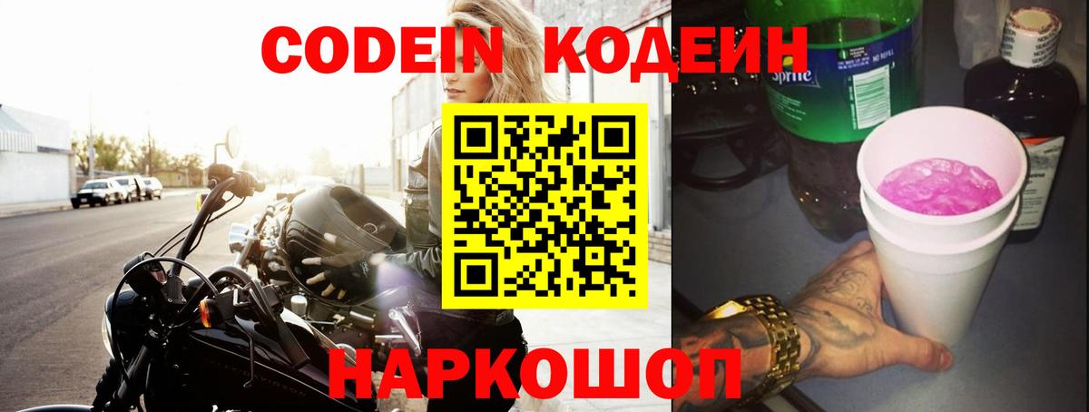 Codein Purple Drank Азнакаево